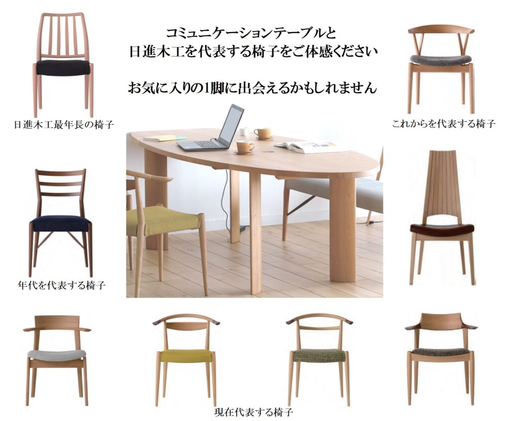 開催終了】飛騨高山 日進木工展 ～生活に寄り添う家具～ 八幡東川店に 