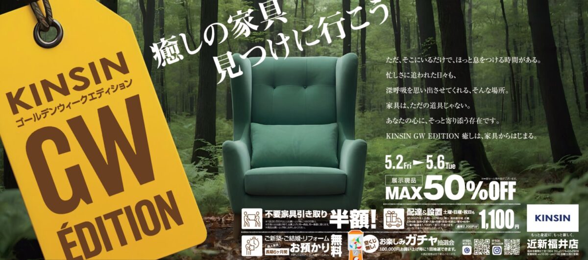 【開催終了】2025ゴールデンウィークバーゲン 福井店