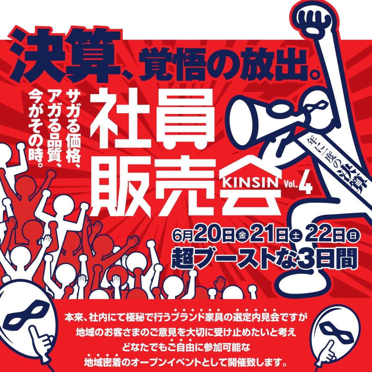 【開催終了】福井店 社員販売会Vol.4