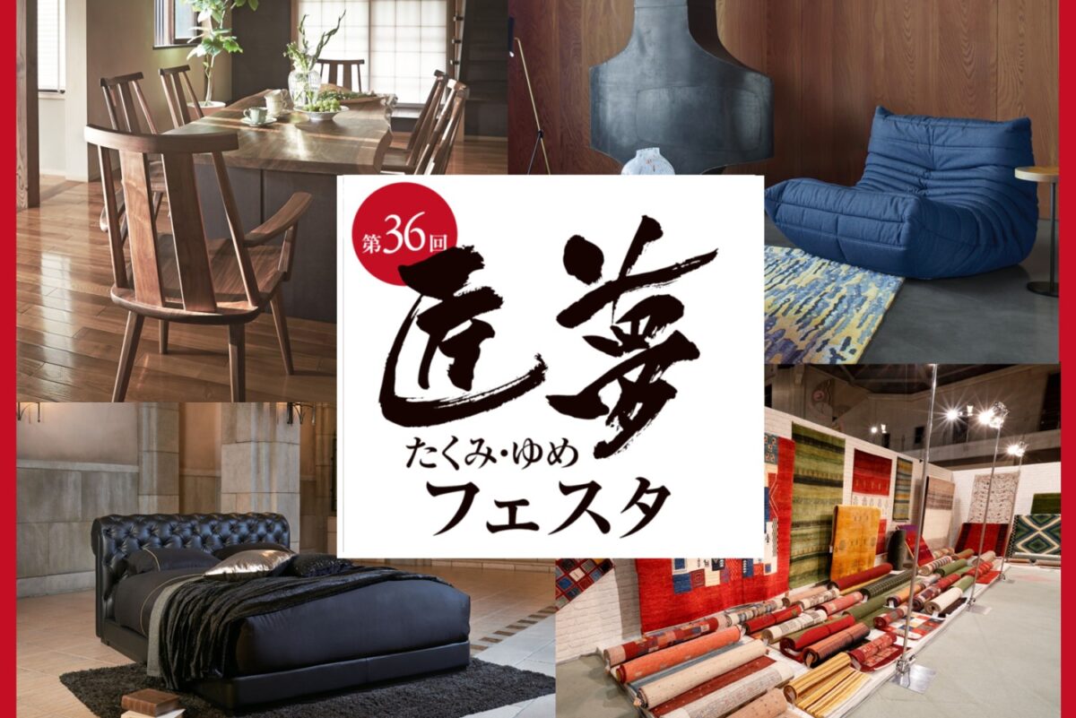 【開催終了】第36回匠夢フェスタin滋賀