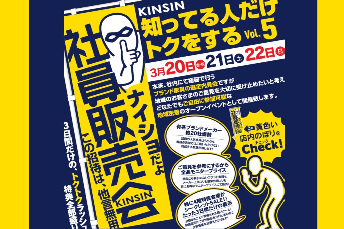 【開催終了】福井店 社員販売会Vol.5