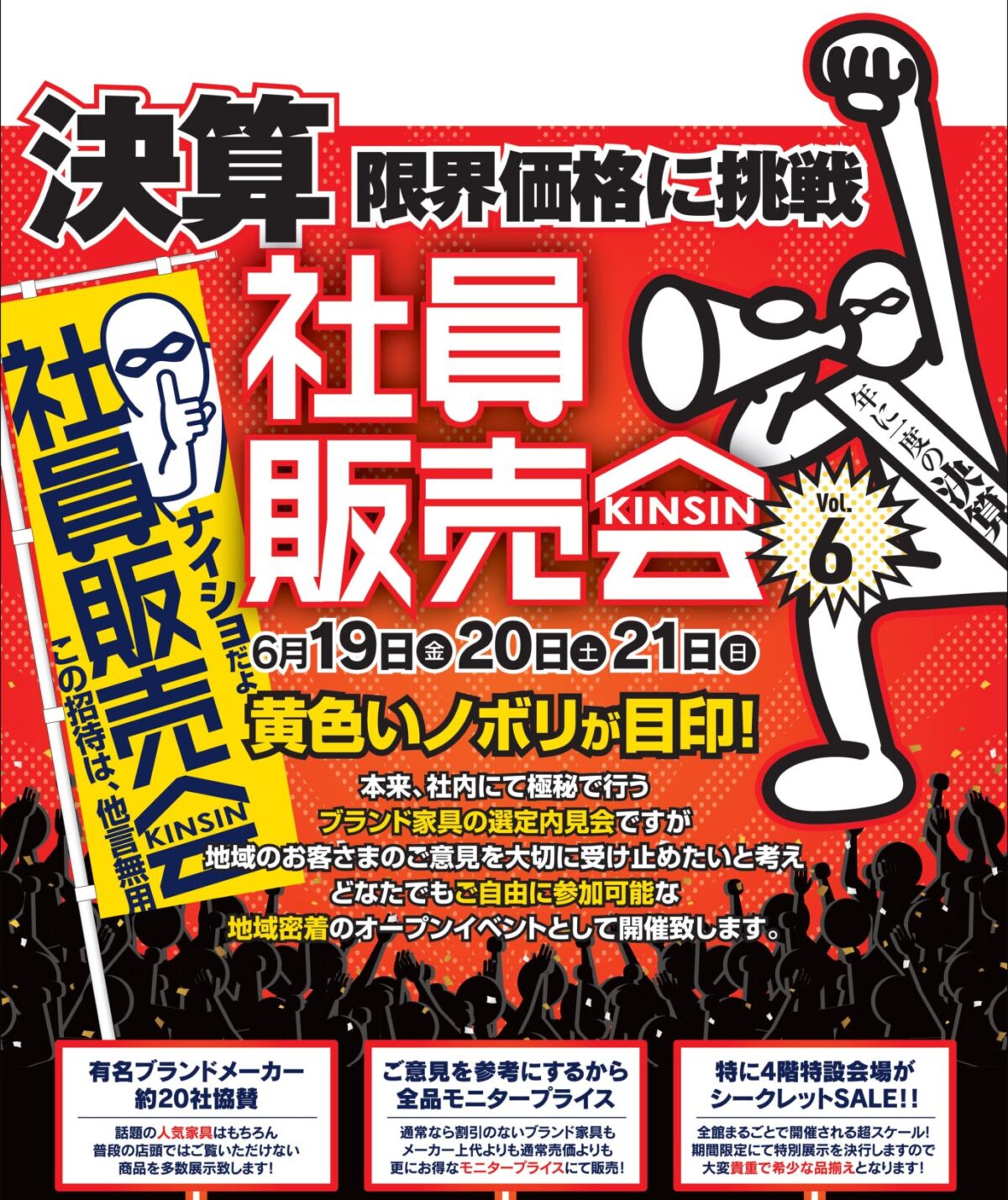【開催終了】福井店 社員販売会Vol.6