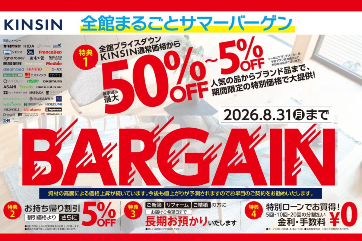【開催終了】全館まるごとバーゲン